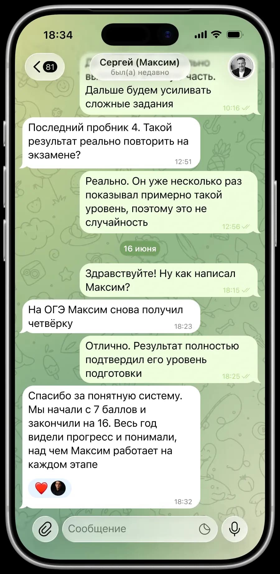 Отзыв родителя о понятной системе подготовки: семья весь год видела прогресс ученика и понимала, над чем он работает на каждом этапе.